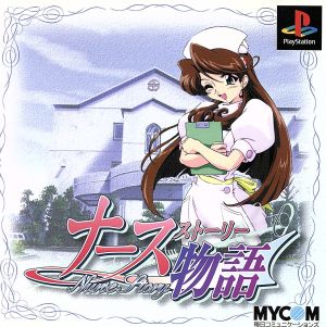Nurse story (story)