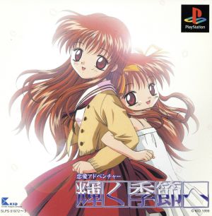 To the Shining Season (First Press Limited Edition)