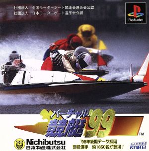 Virtual Boat Racing '99