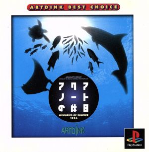 Aquanaut's Holiday MEMORIES OF SUMMER 1996 (resale)