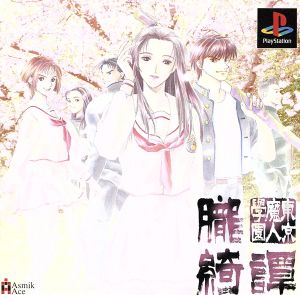 Tokyo Majin Gakuen Oboro Kitan (Tokyo Majin Gakuen Kenpucho Gaiden)