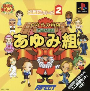 Shogi Kindergarten Ayumi Class: Shogi from Zero (First Edition Limited)