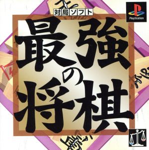 The Strongest Shogi