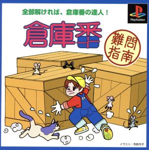 Warehouse Keeper: Guide to Difficult Puzzles