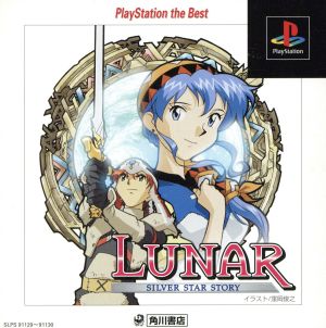 Luna Silver Star Story (Reissue)