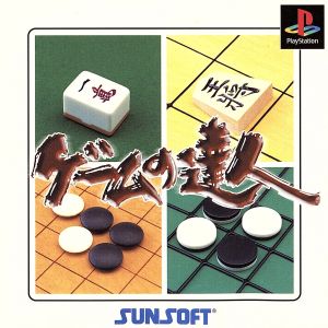 Game Master (Resale)