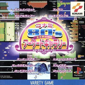 Konami 80's Arcade Gallery