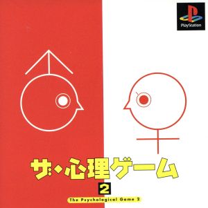 The Psychological Game 2 (Reissue)