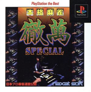 Authentic Mahjong Tetsuman SPECIAL (Reprint)