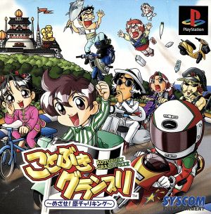 Aim for the Kotobuki Grand Prix! Moped King