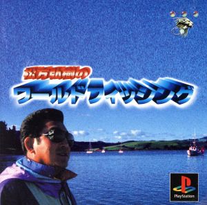 Hiroki Matsukata's World Fishing (Reprint)