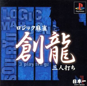 Logic Mahjong Souryu Three-Player Game