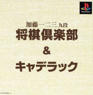 Hifumi Kato 9-dan Shogi Club & Cadillac Even More Great Value DE 2000 yen