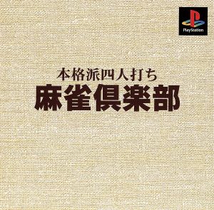 Mahjong Club Authentic DE1300 yen (resale)