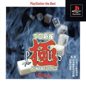 Pro Mahjong Ultimate PLUS (Reissue)