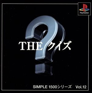 THE Quiz SIMPLE 1500 Series VOL.12