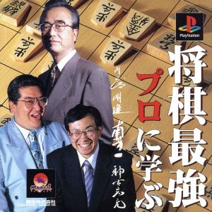 Strongest Shogi: Learning from the Pros