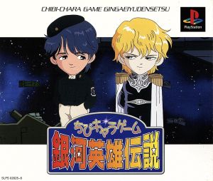 Chibi Character Game Legend of the Galactic Heroes Yang (Limited Edition)