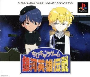 Chibi Character Game Legend of the Galactic Heroes Reinhardt (Limited Edition)
