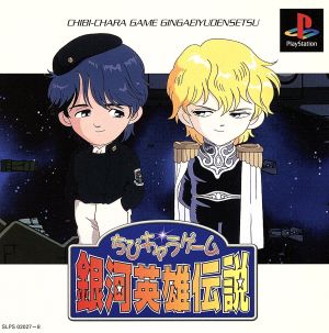 Chibi Character Game: Legend of the Galactic Heroes