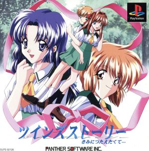 Twins Story: I Want to Tell You