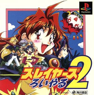Slayers Royal 2