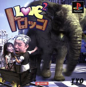 Love Love Trolley