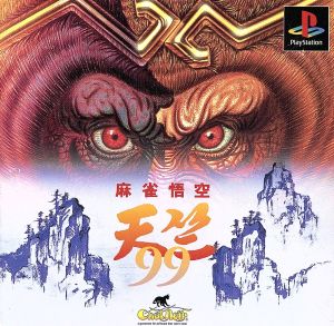 Mahjong Goku Tenjiku '99