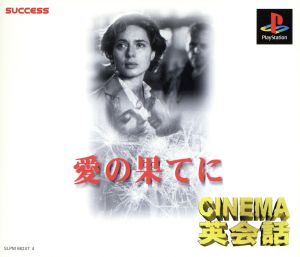 Cinema English Conversation Series VOL.6 At the End of Love