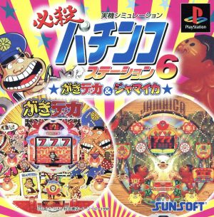 Hissatsu Pachinko Station 6 Gakideka & Jamaica