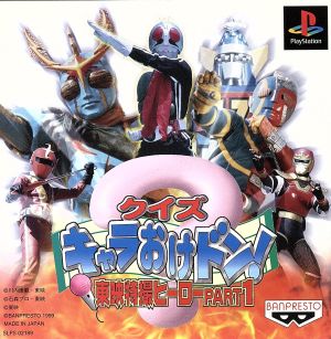 Quiz Character Oke-Don! Toei Special Effects Heroes PART 1