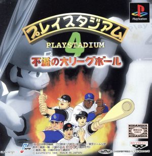 Play Stadium 4: The Immortal League Ball