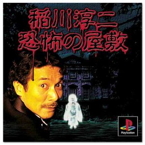 Junji Inagawa House of Horror