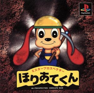 Horiate-kun Mr. Prospector