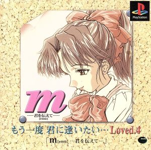 I want to tell you, M-kun, and meet you once again. Loved.4 (Reprint)