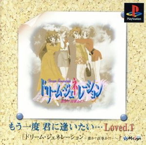 Dream Generation: I Want to See You Again Loved.1 (Reprint)