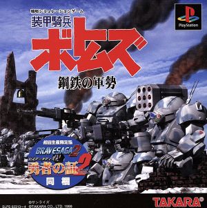 Armored Trooper Votoms: Army of Steel (first limited edition)