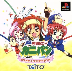 Super Inventive Boy Crab Pan HiRaMeKi Wonderland