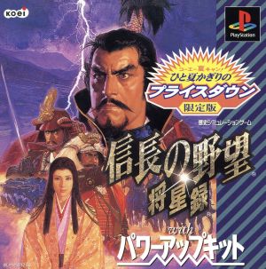 Nobunaga's Ambition: Legend of the Shogun with Power-Up Kit (Reissue)