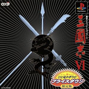 Romance of the Three Kingdoms VI Summer Camp Edition (Reissue)