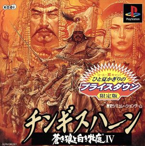 Genghis Khan: The Blue Wolf and the White Doe IV Summer Campaign Edition (Reissue)