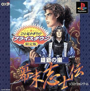 Storm of the Restoration: Tales of Late Tokugawa Patriots Summer Camp Edition (Reprint)