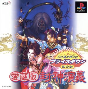 Collector's Edition Hoshin Engi Summer Camp Edition (Reprint)
