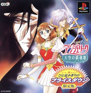 Angelique: Requiem of the Sky - Summer Campaign Edition (Reissue)