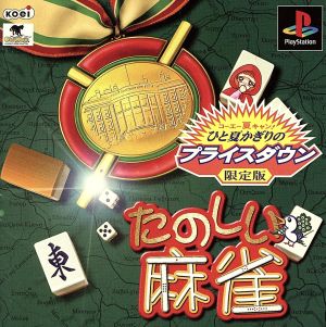 Fun Mahjong (Reprint)