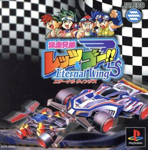 Bakusou Kyoudai Let's & Go!! Eternal Wings (Resale)