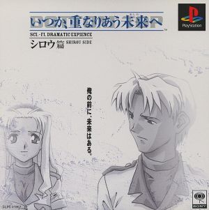 To the futures that will overlap someday Shirou edition