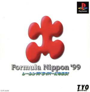 Formula Nippon 99: Let's Become a Racing Driver