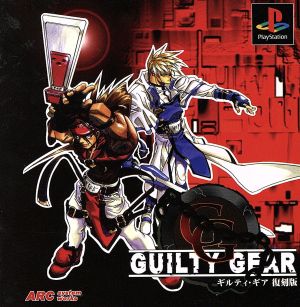 Guilty Gear reprint edition (resale)