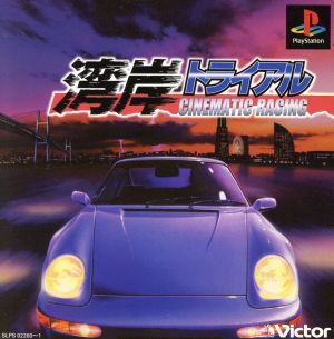 Wangan Trial Zanmai Series (Reissue)